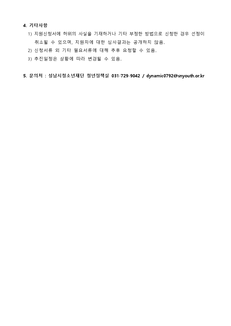 성남청년프리인턴십_모집공고 (1).pdf_page_3.jpg