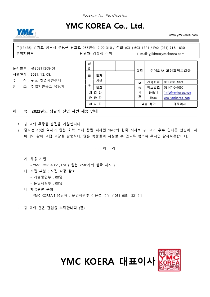 YMC 채용 공고 안내.pdf_page_1.jpg