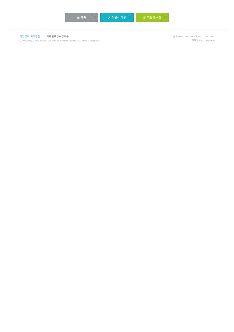 연세의료원 일반행정(사무원) 채용공고.pdf_page_3.jpg