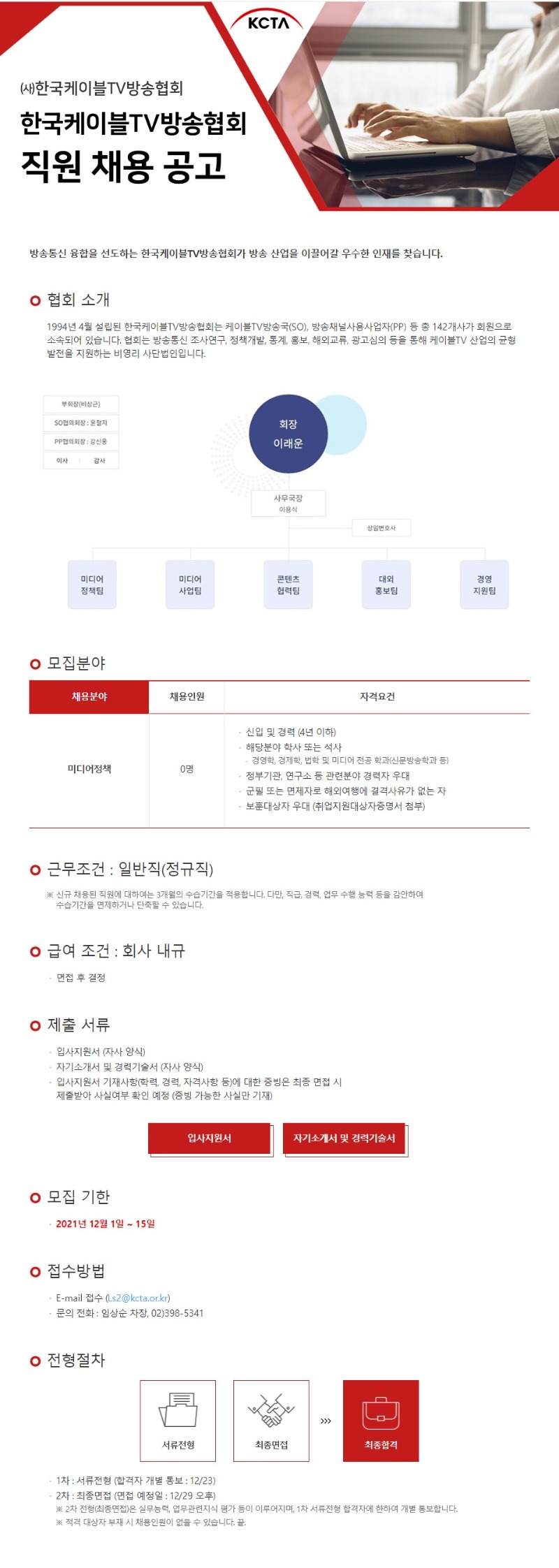 ㈔한국케이블TV방송협회 채용공고문.jpg
