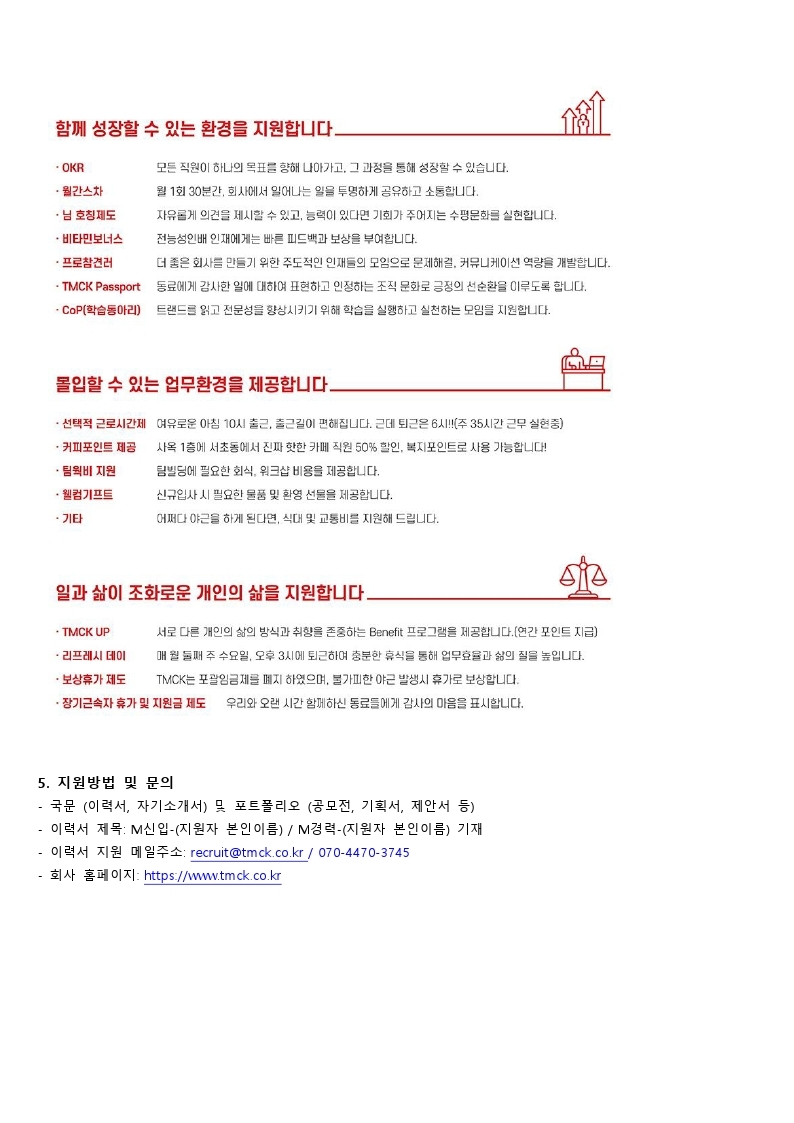 TMCK 신입 마케터 채용.pdf_page_2.jpg