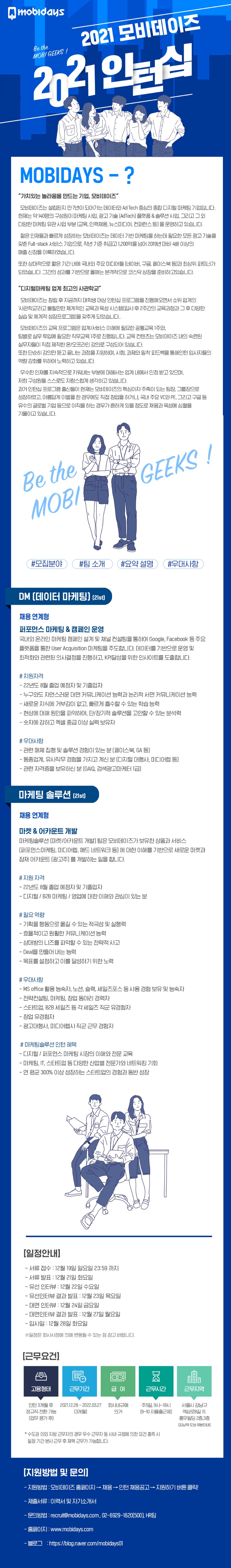 21년-12월-인턴십_DM-마케팅솔루션-1000.jpg