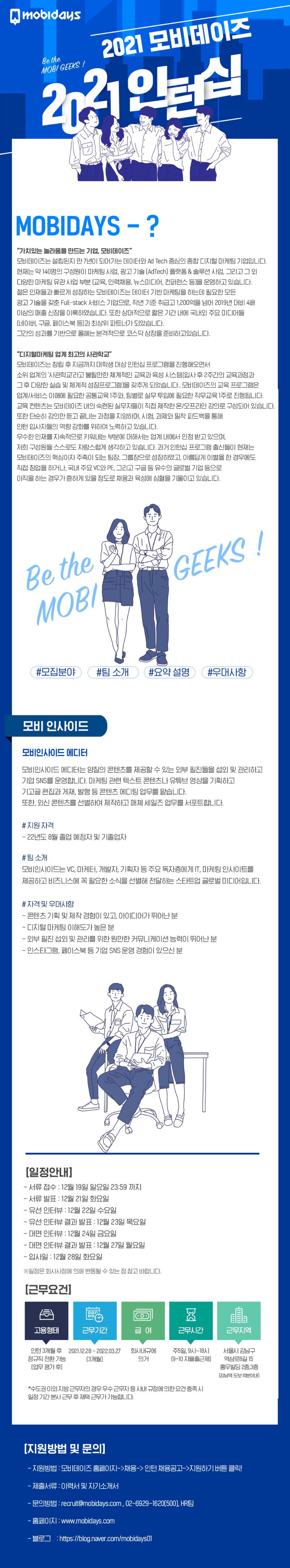 21년-12월-인턴십-인사이드-공고-1000.jpg