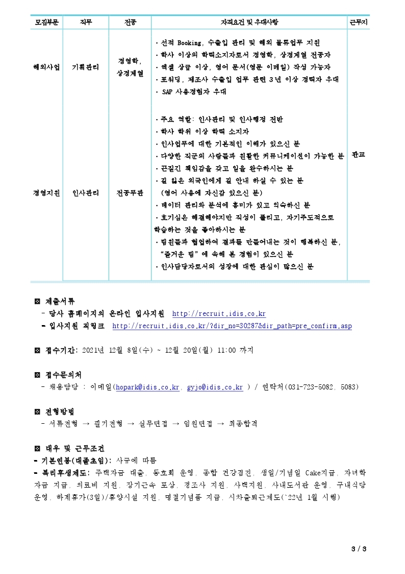 (202112) 비R&D분야 채용추천 의뢰.pdf_page_3.jpg