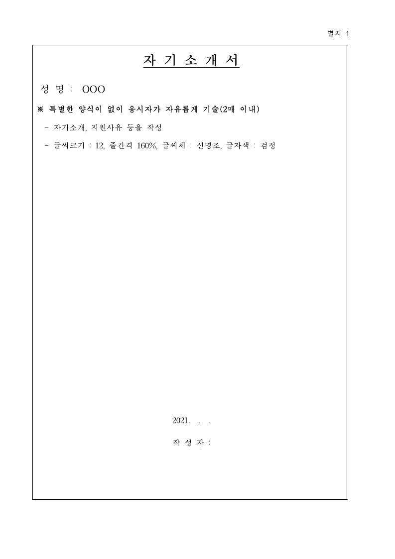 국회예산정책처_행정실무원(휴직대체)_채용공고(2021.12.9.).pdf_page_5.jpg