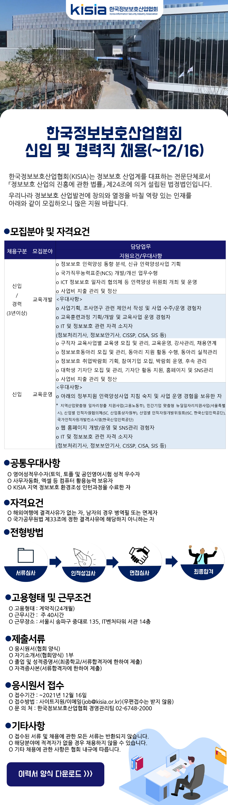 KISIA 교육센터 신입 및 경력직 채용 포스터.png