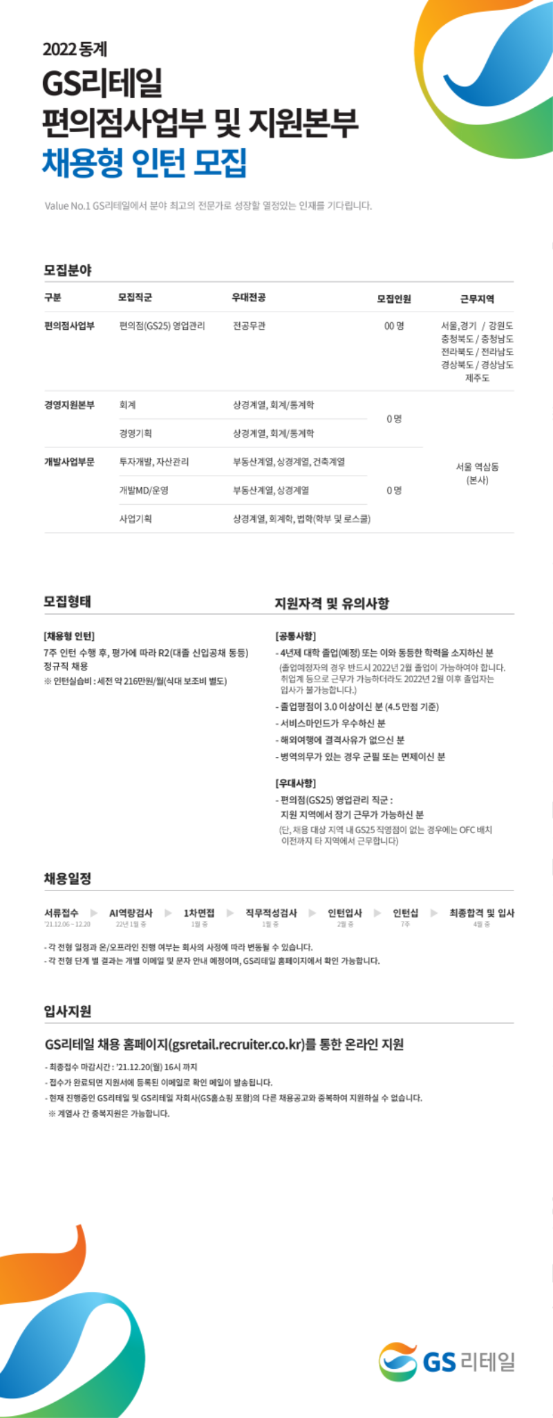 211206_인턴채용공고-01 (1).png