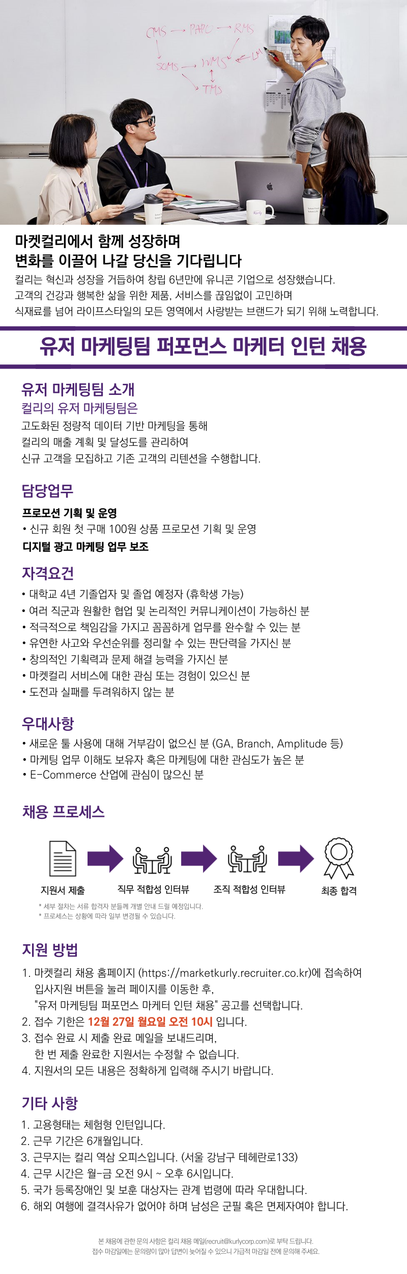 유저마케팅팀 퍼포먼스마케터 인턴 채용.png