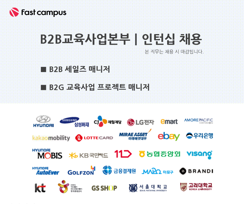 B2B교육사업본부 채용.PNG