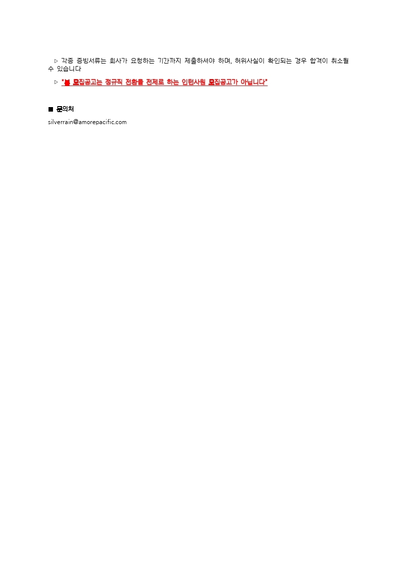 데일리뷰티 MC팀 계약직 사원 모집.pdf_page_2.jpg