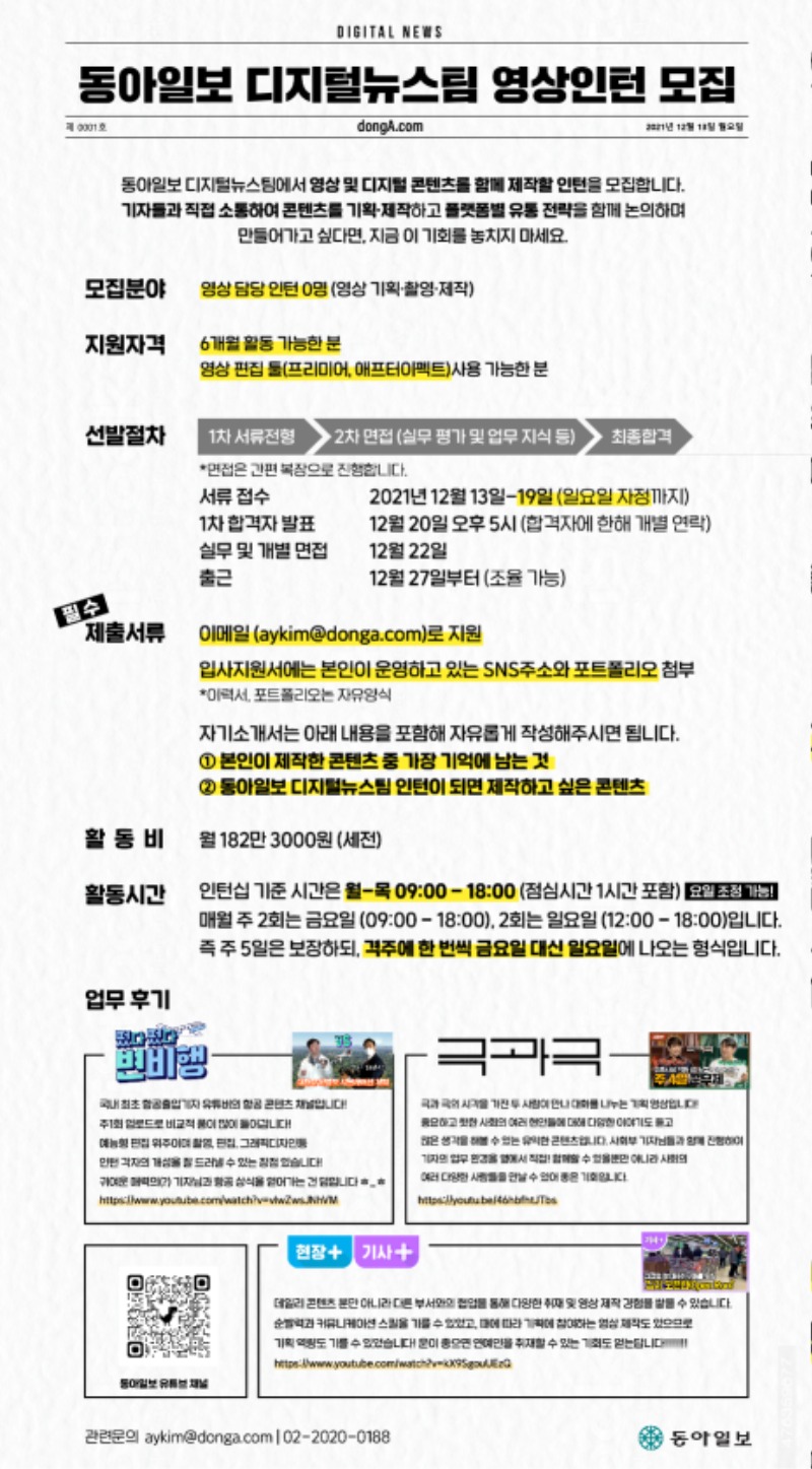 동아일보디지털뉴스팀_인턴채용공고.jpg