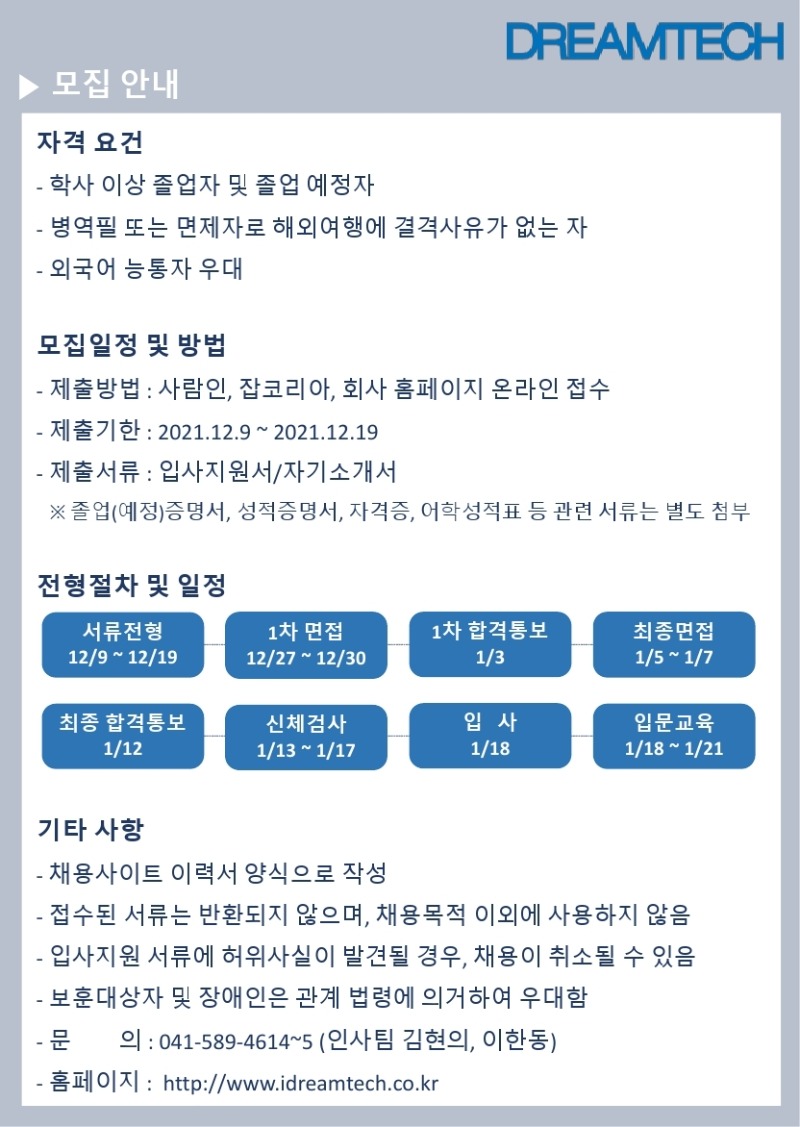 ★2022년 공개채용 공고(안)_20211209.pdf_page_2.jpg