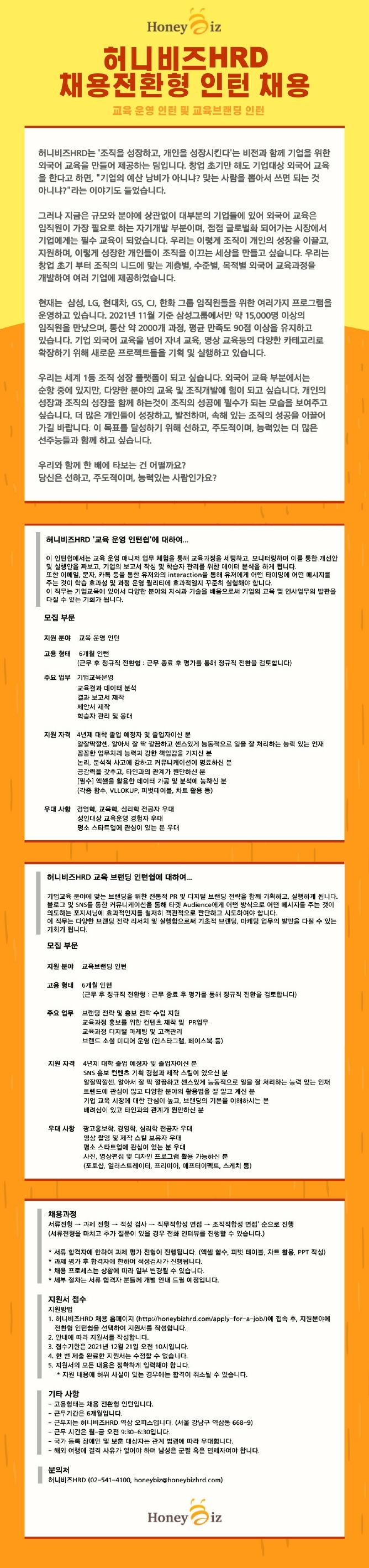 [허니비즈HRD] 채용전환형 인턴 모집 공고.pdf_page_1.jpg