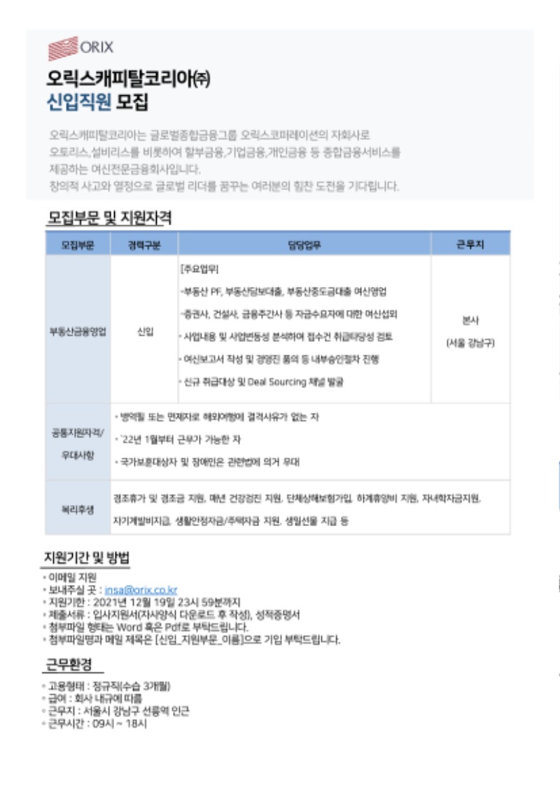 부동산금융신입직원모집_1.jpg