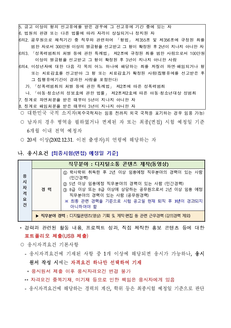 [법제처_공고_제2021-106호]_전문임기제(라급)_채용_공고문.pdf_page_2.jpg