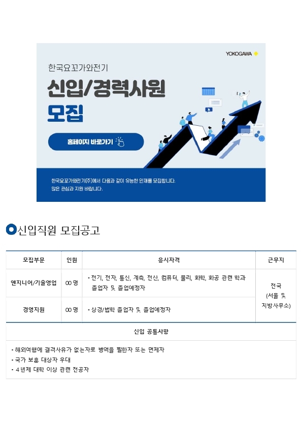 신입직원 모집공고.pdf_page_1.jpg