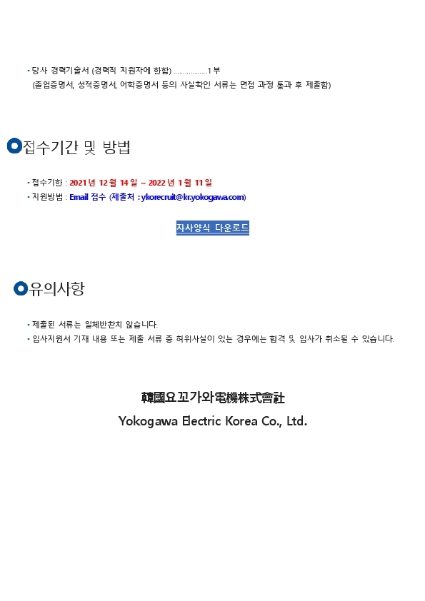 신입직원 모집공고.pdf_page_4.jpg