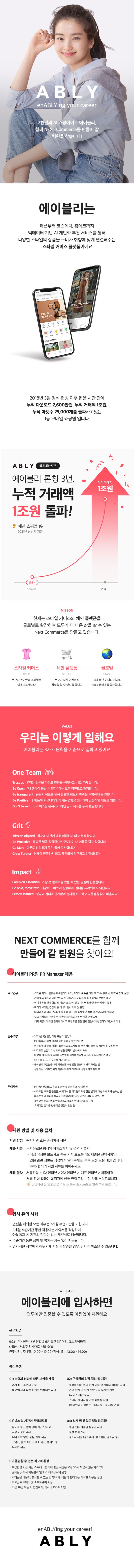 [에이블리] PR팀 언론홍보 담당자 채용 (2).jpg