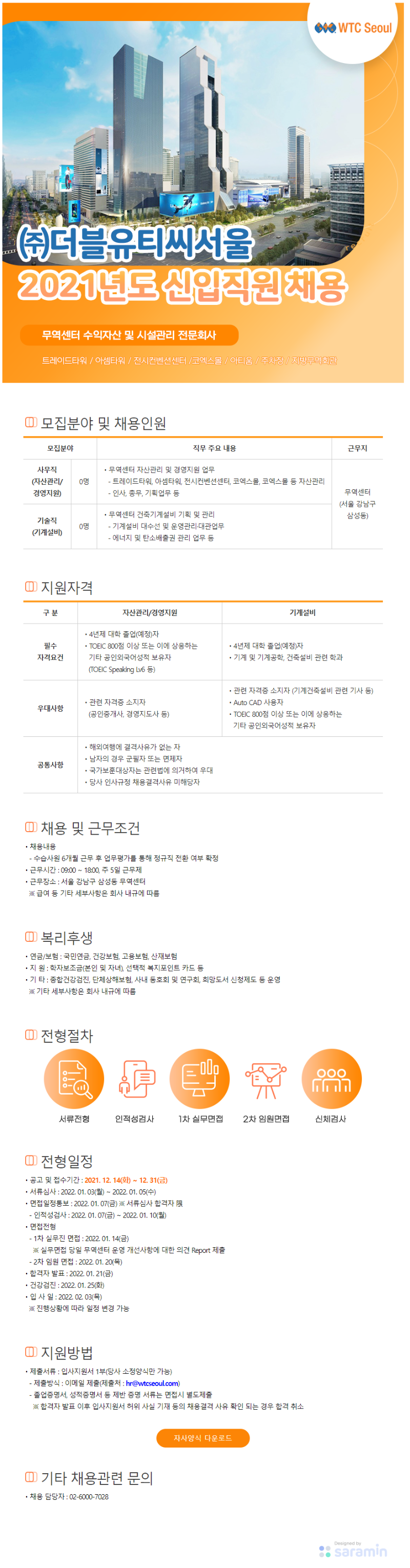 2-2. WTCS 채용공고 (JPG).png