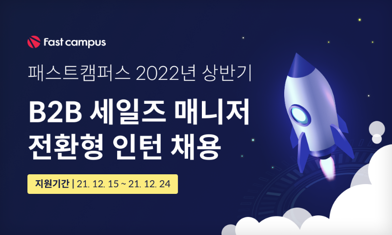 B2B 세일즈 매니저 채용.png