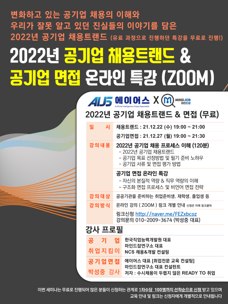 2022년 공기업 채용 트랜드 2차, 면접 (1).PNG