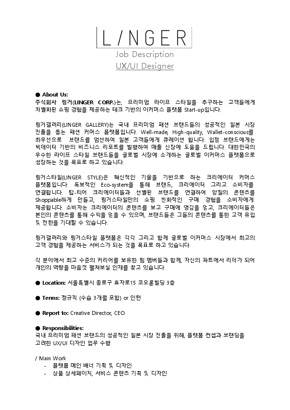 링거_일본 패션 커머스 플랫폼 디자이너.pdf_page_1.jpg