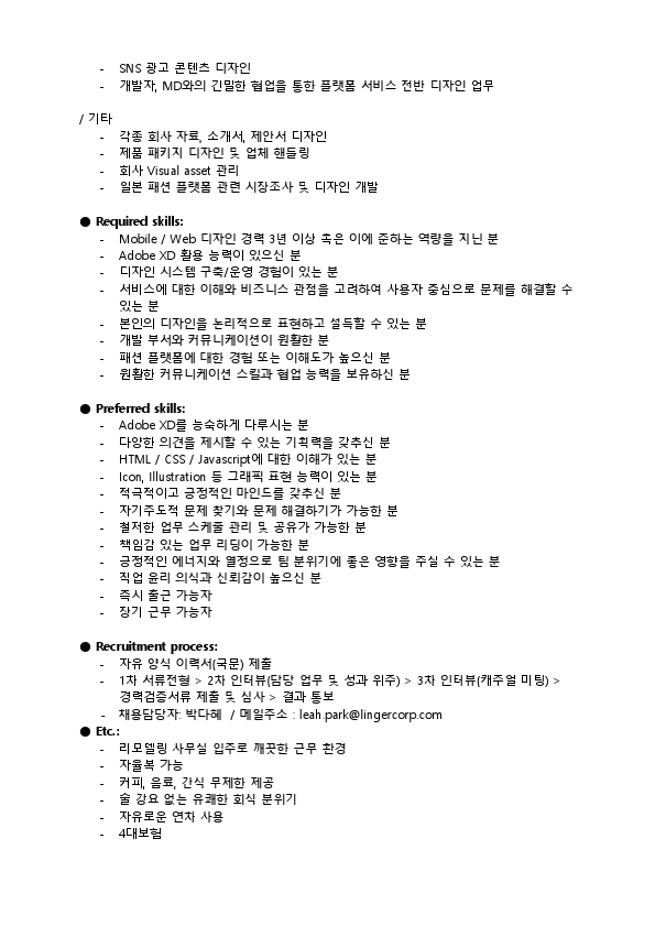 링거_일본 패션 커머스 플랫폼 디자이너.pdf_page_2.jpg