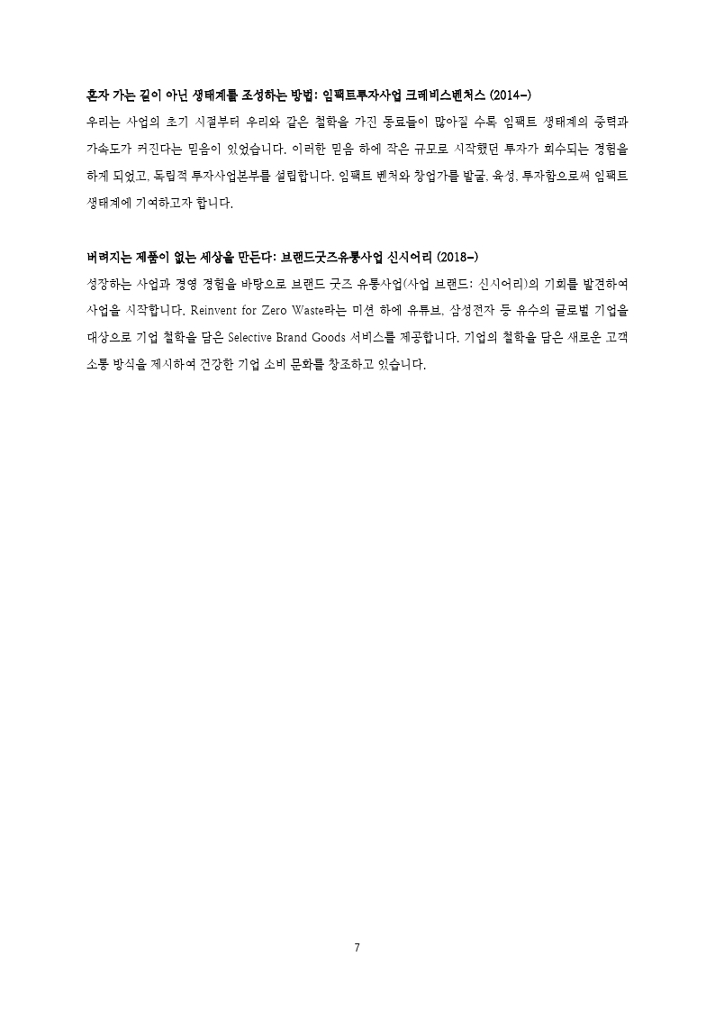 크레비스 재무 _ 전략 직군 채용 공고 (신입 및 전환형 인턴)_20211215.pdf_page_7.jpg