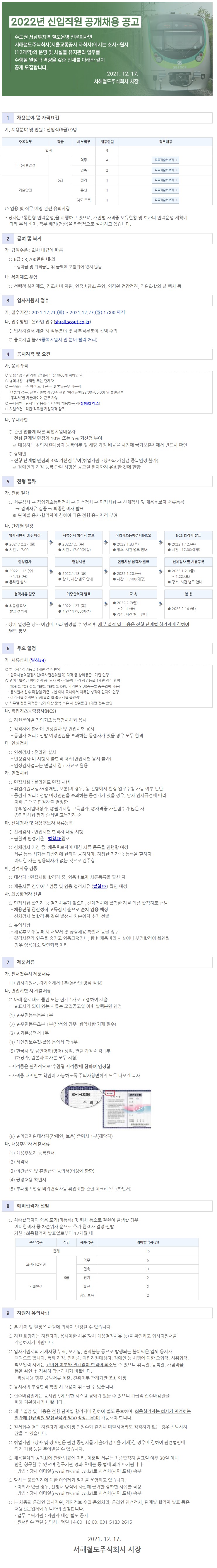 shrail 공고문.jpg