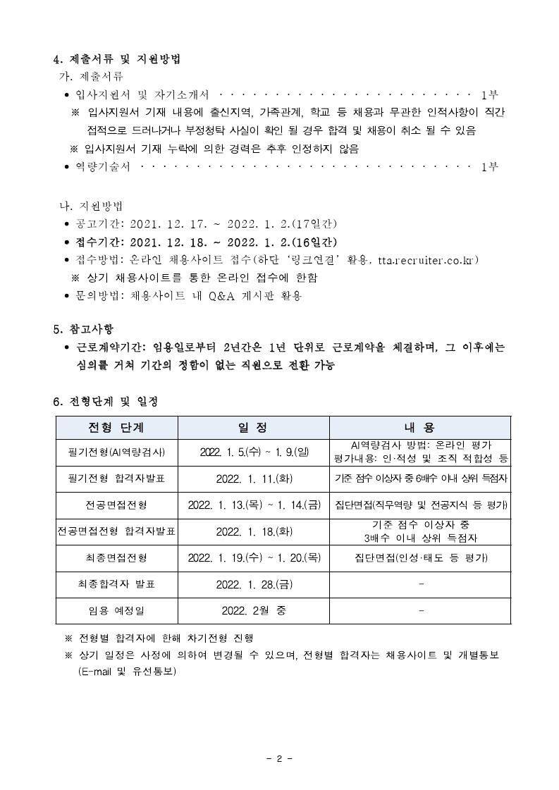 [붙임1]채용공고문(일반계약직).pdf_page_2.jpg