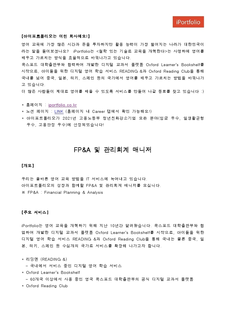 채용공고 양식_FP&A.pdf_page_1.jpg