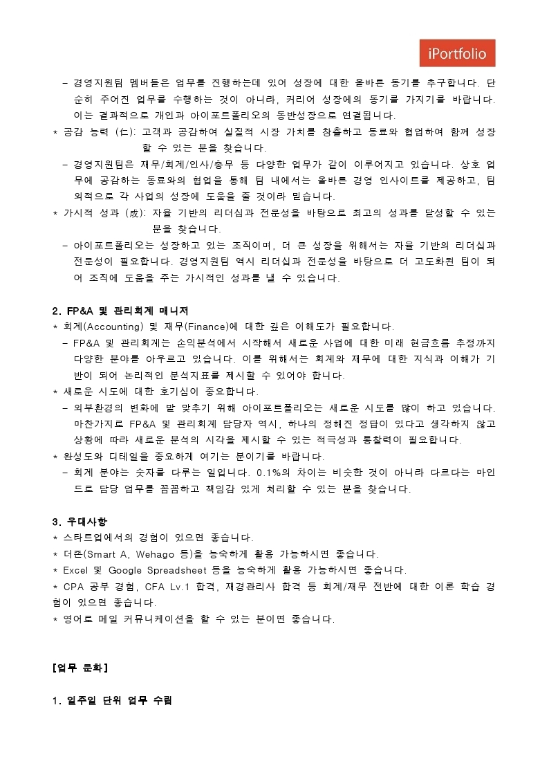 채용공고 양식_FP&A.pdf_page_3.jpg