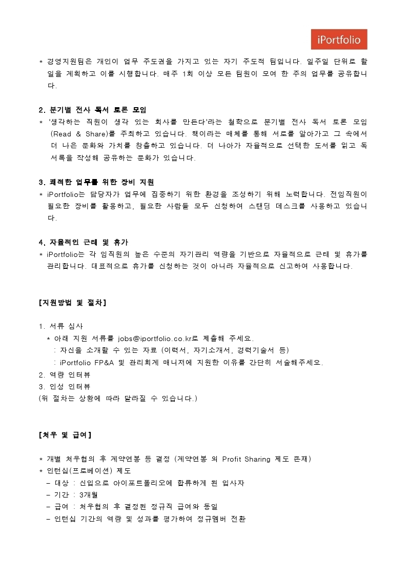 채용공고 양식_FP&A.pdf_page_4.jpg