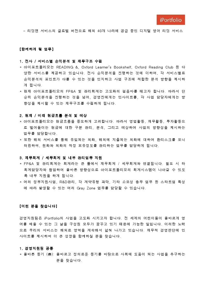 채용공고 양식_FP&A.pdf_page_2.jpg