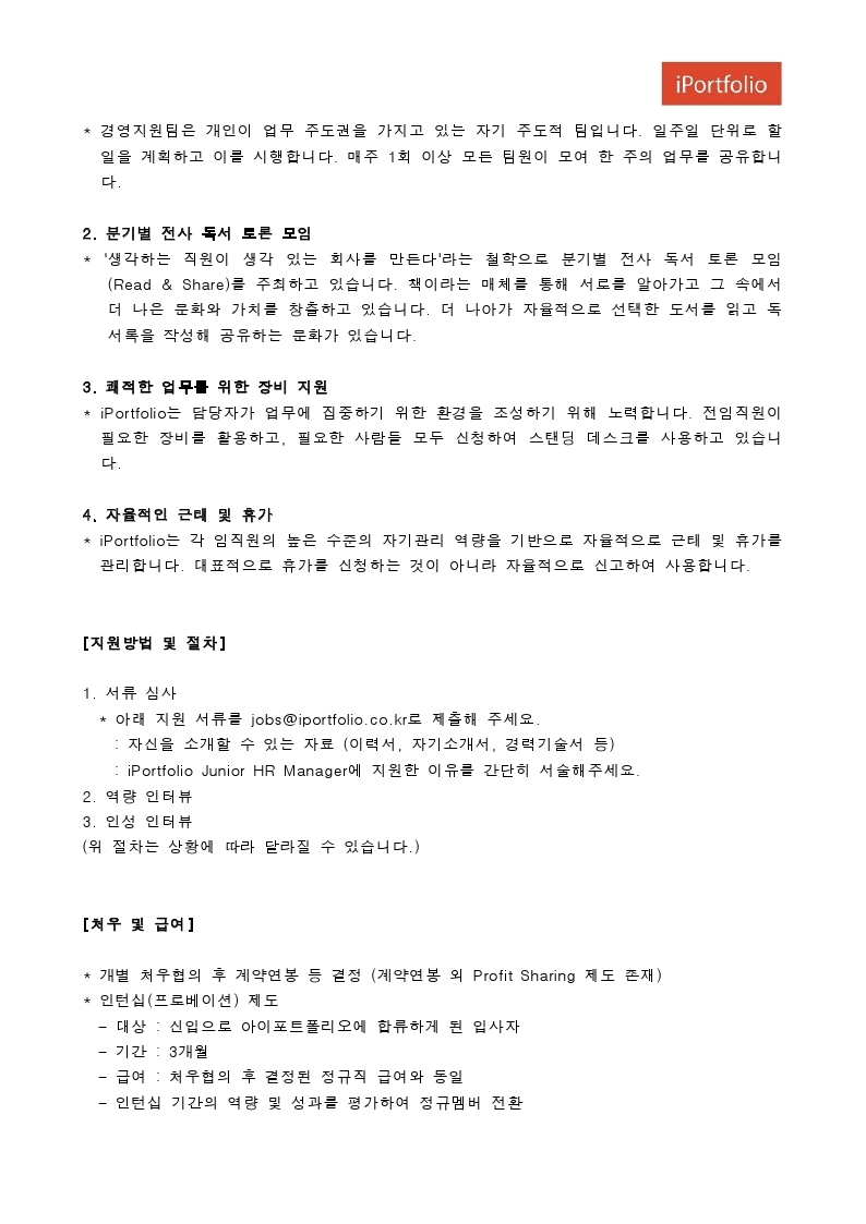 채용공고 양식_HR_Junior.pdf_page_4.jpg