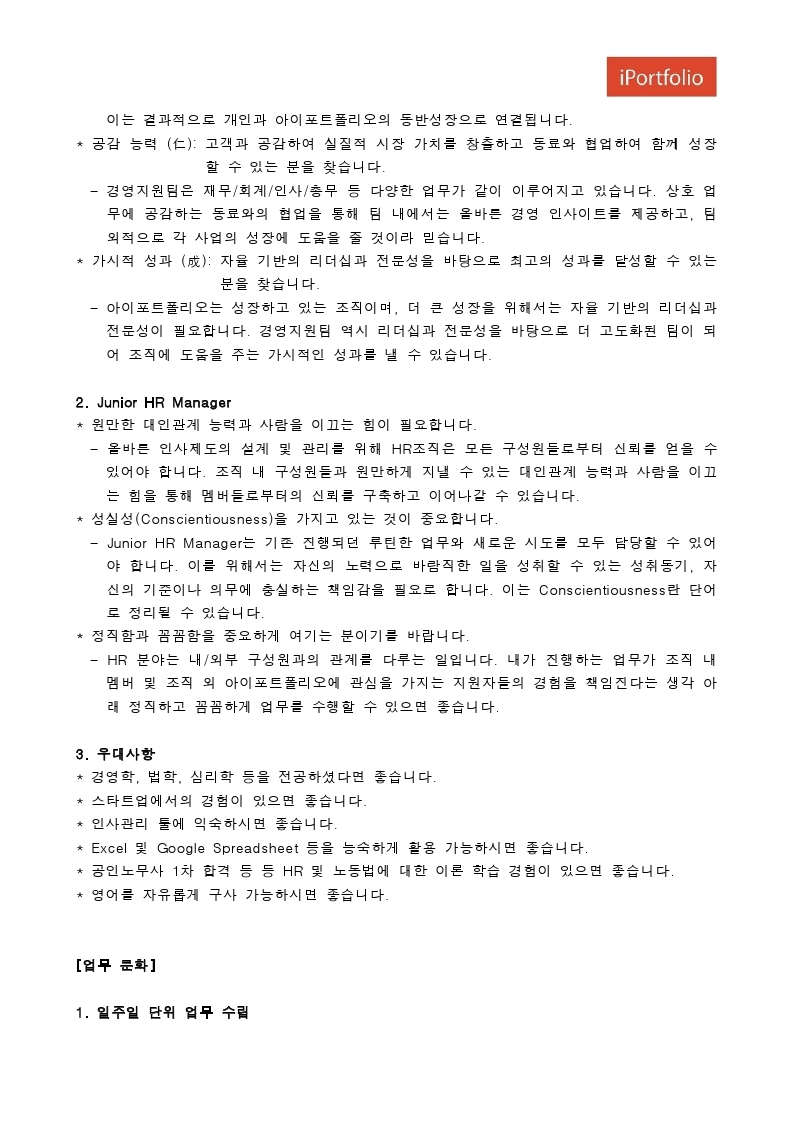 채용공고 양식_HR_Junior.pdf_page_3.jpg