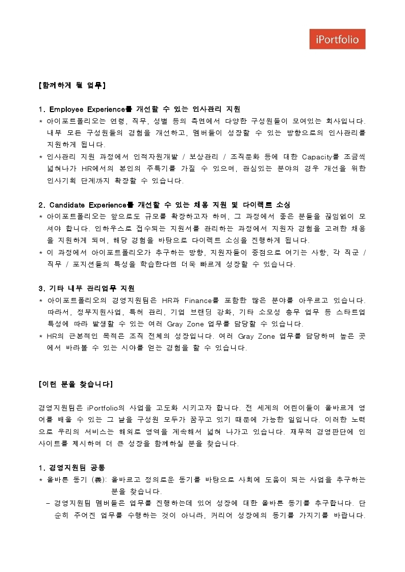 채용공고 양식_HR_Junior.pdf_page_2.jpg
