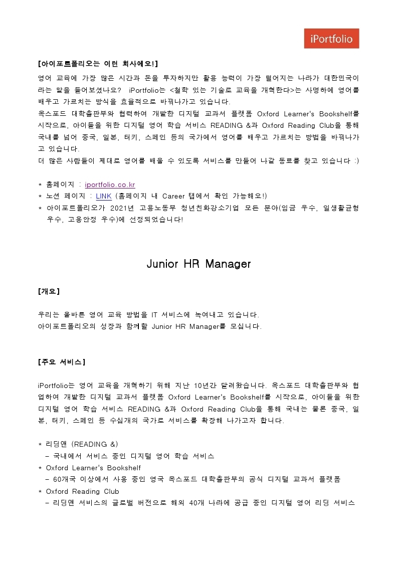 채용공고 양식_HR_Junior.pdf_page_1.jpg