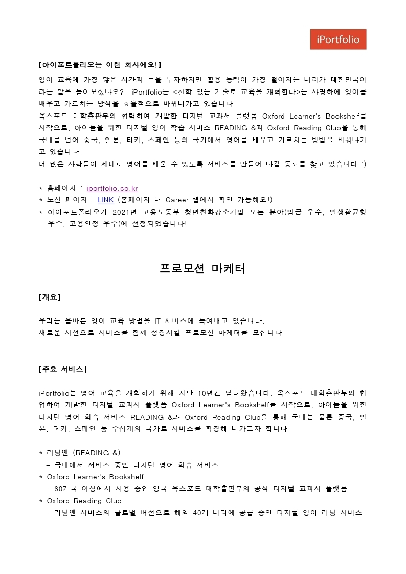 채용공고 양식_프로모션마케터(2112).pdf_page_1.jpg