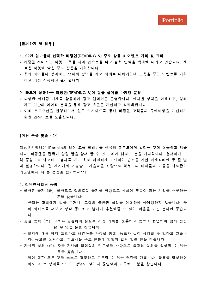 채용공고 양식_프로모션마케터(2112).pdf_page_2.jpg