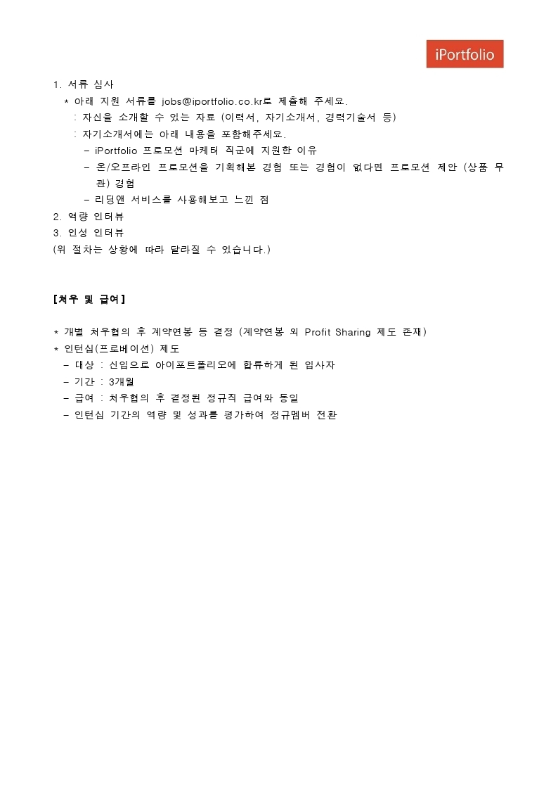 채용공고 양식_프로모션마케터(2112).pdf_page_4.jpg