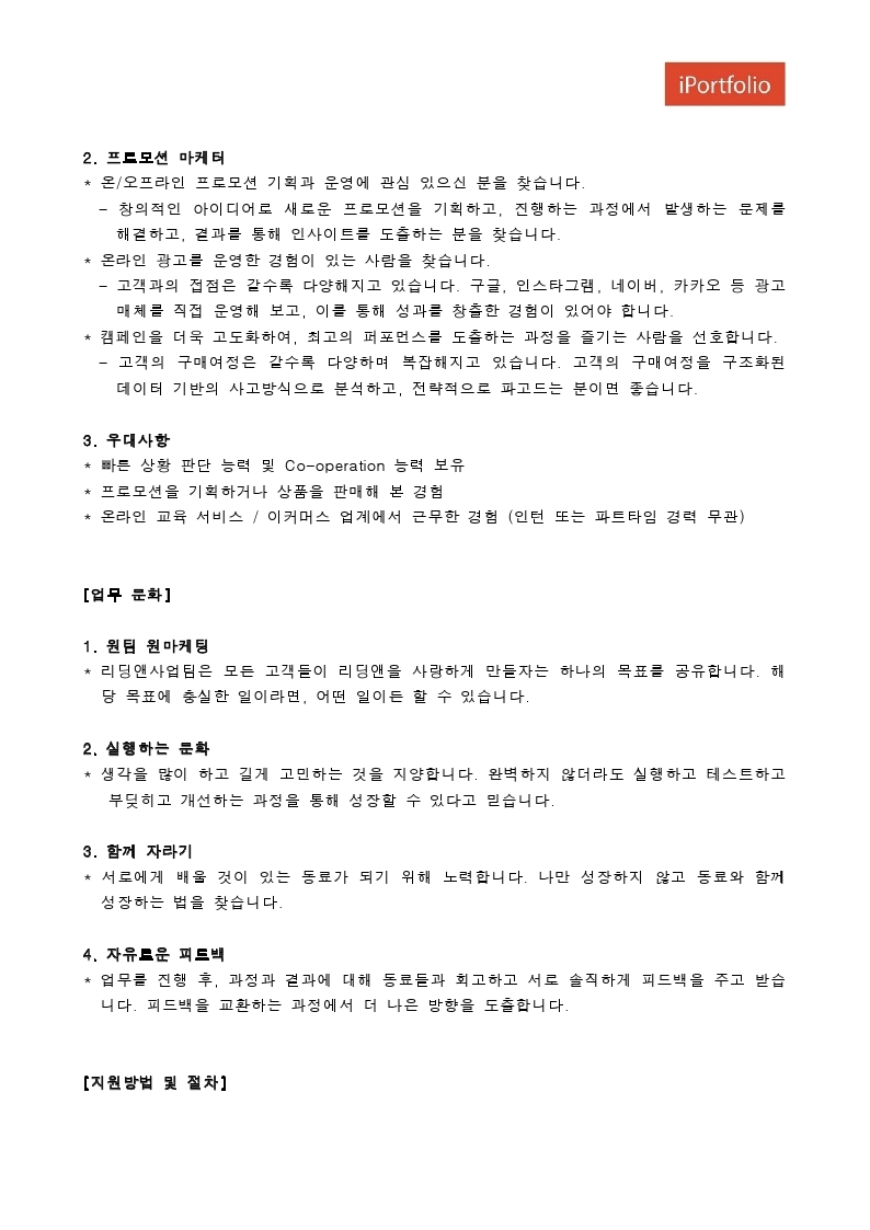 채용공고 양식_프로모션마케터(2112).pdf_page_3.jpg