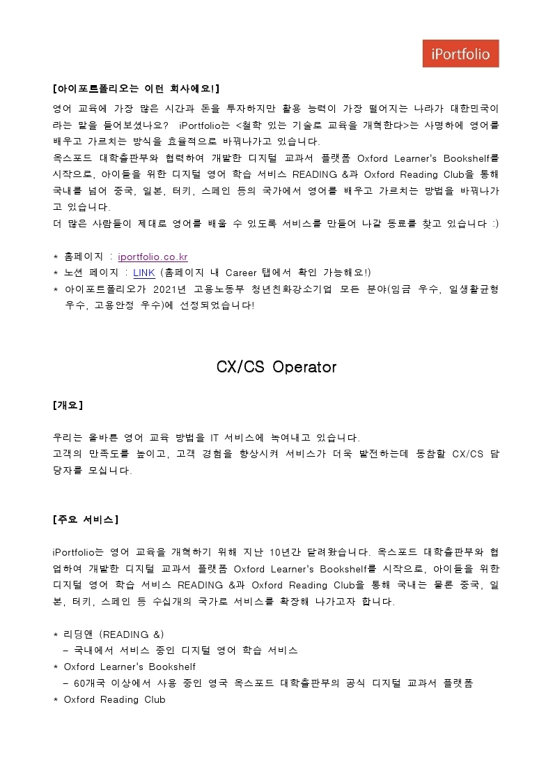채용공고 양식_CXCSOperator.pdf_page_1.jpg