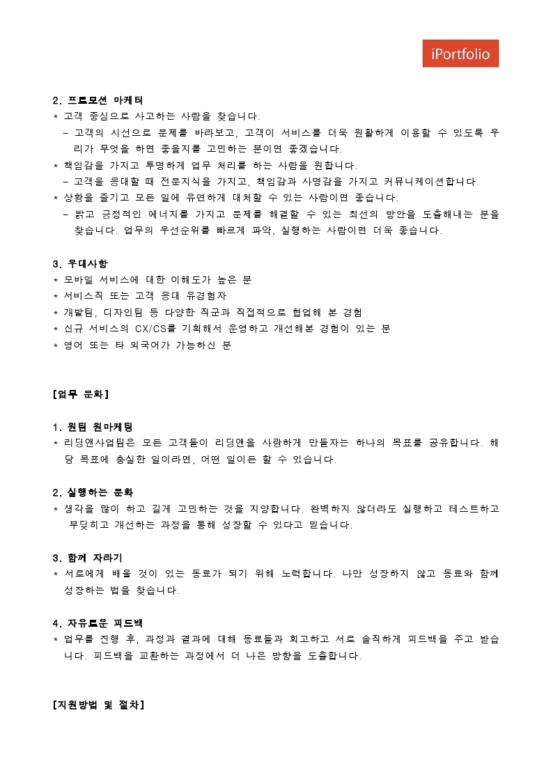 채용공고 양식_CXCSOperator.pdf_page_3.jpg