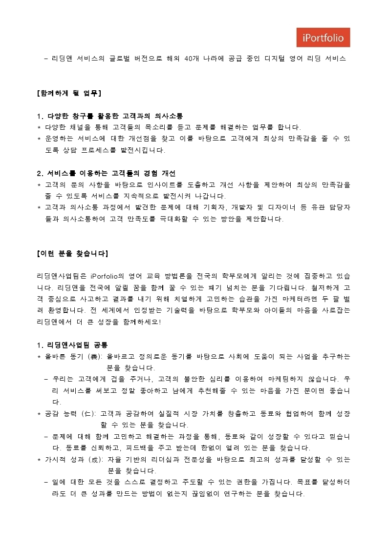 채용공고 양식_CXCSOperator.pdf_page_2.jpg