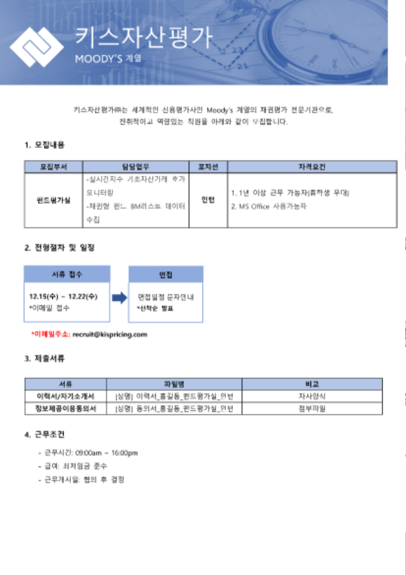 키스자산평가(주)_인턴 채용 공고_20211215.png