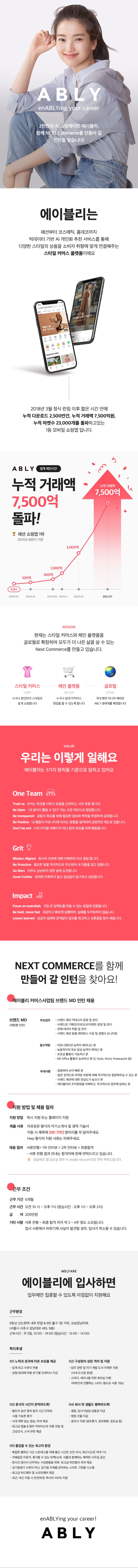 [에이블리] 브랜드 MD인턴 채용.jpg