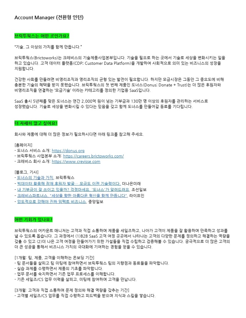 BTW_HR_채용공고_Account Manager_211207.docx.pdf_page_1.jpg