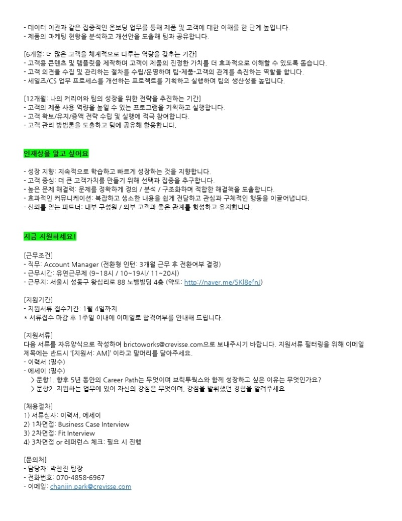 BTW_HR_채용공고_Account Manager_211207.docx.pdf_page_2.jpg