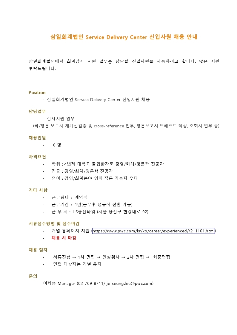 [삼일회계법인] SDC 신입사원 채용 공고문_2022.pdf_page_1.jpg